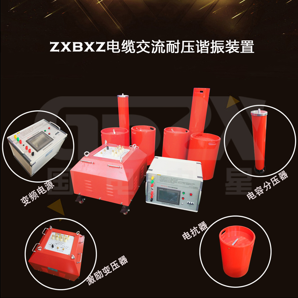 串聯(lián)諧振耐壓裝置.jpg 串聯(lián)諧振耐壓裝置.jpg