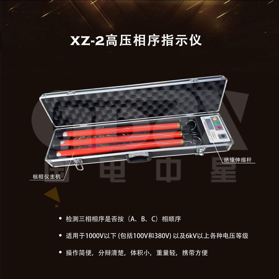 XZ-2高壓相序指示儀產(chǎn)品圖片.jpg