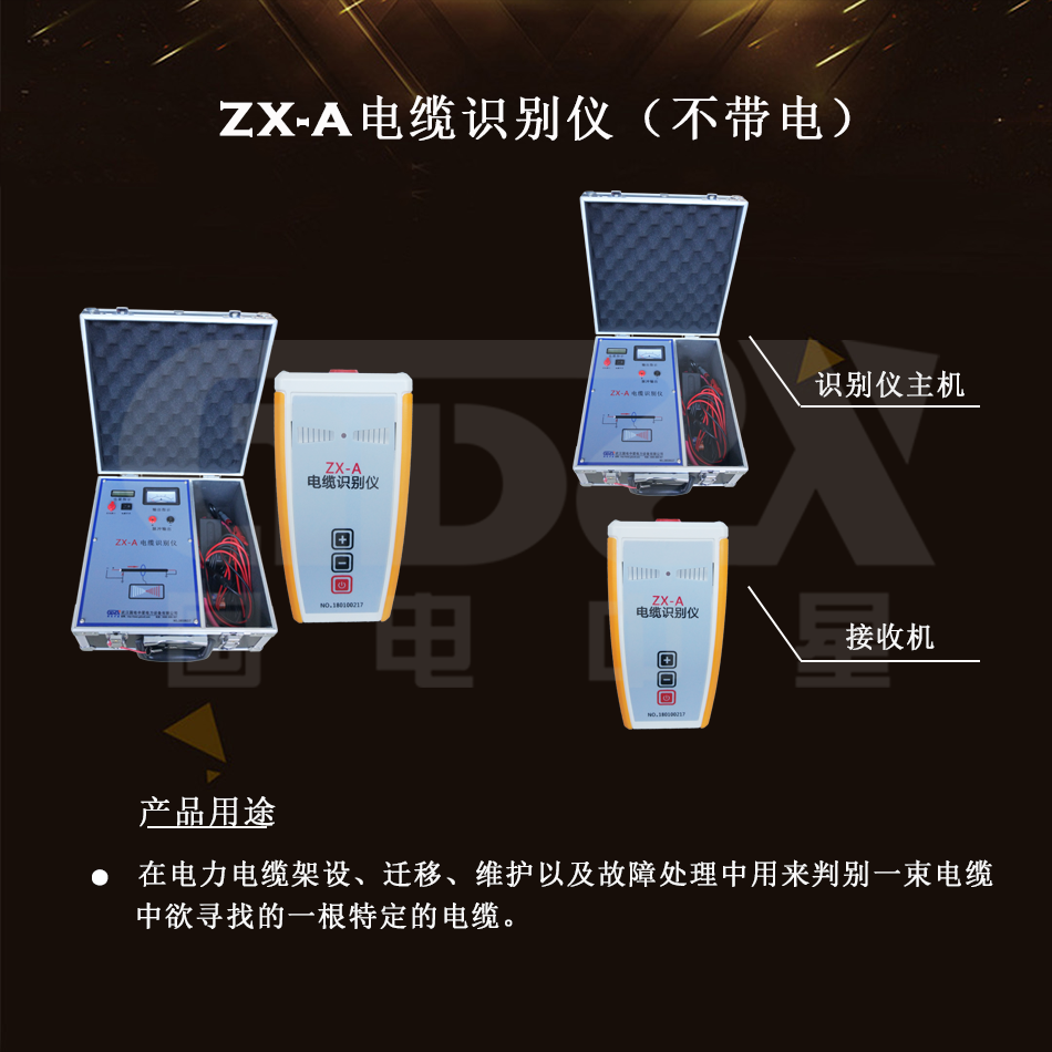ZX-A電纜識(shí)別儀(不帶電)組圖