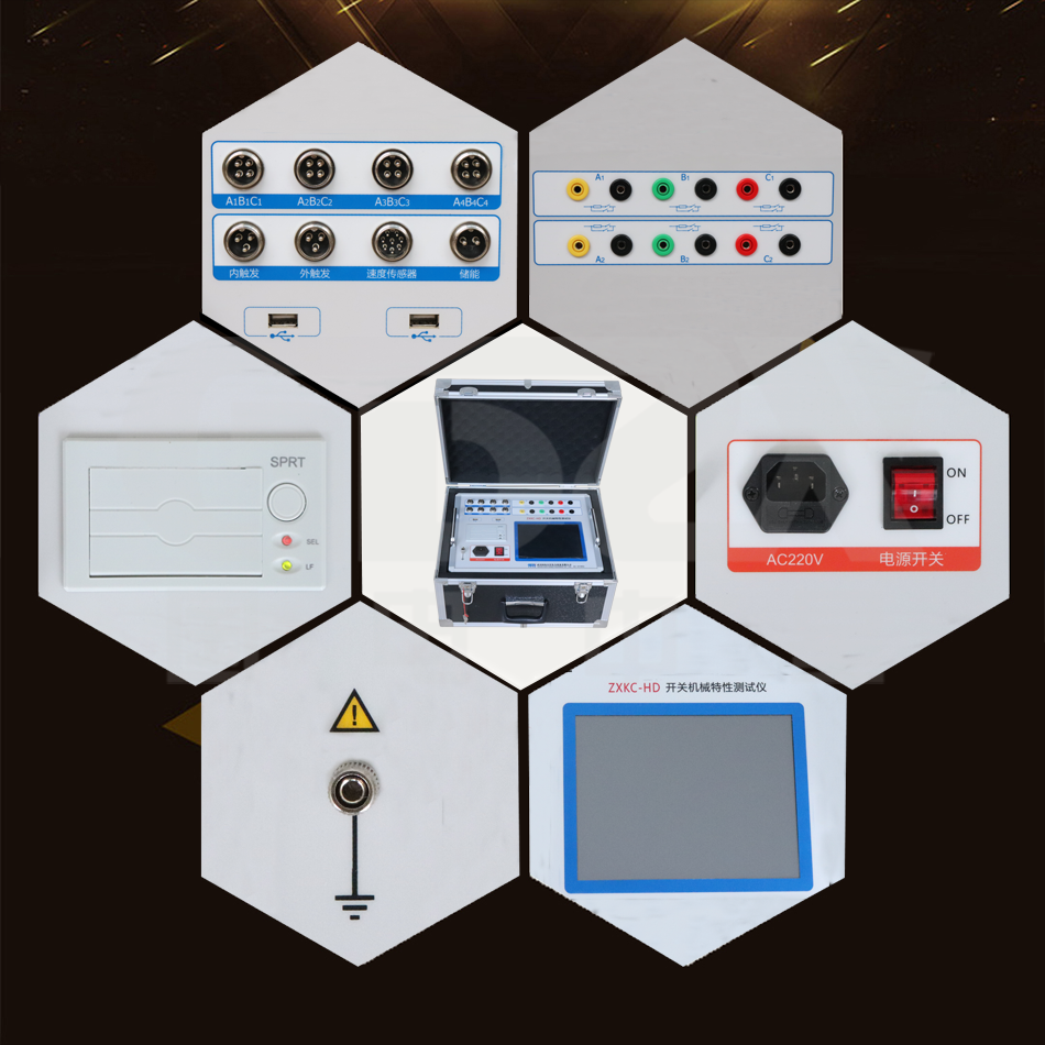 ZXKC-HD高壓開關(guān)綜合特性測試儀介紹圖細節(jié)圖 ZXKC-HD高壓開關(guān)綜合特性測試儀細節(jié)圖