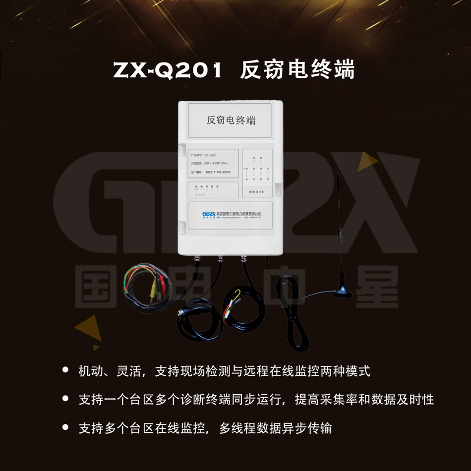 ZX-Q201反竊電終端產(chǎn)品介紹.jpg ZX-Q201反竊電終端產(chǎn)品介紹.jpg