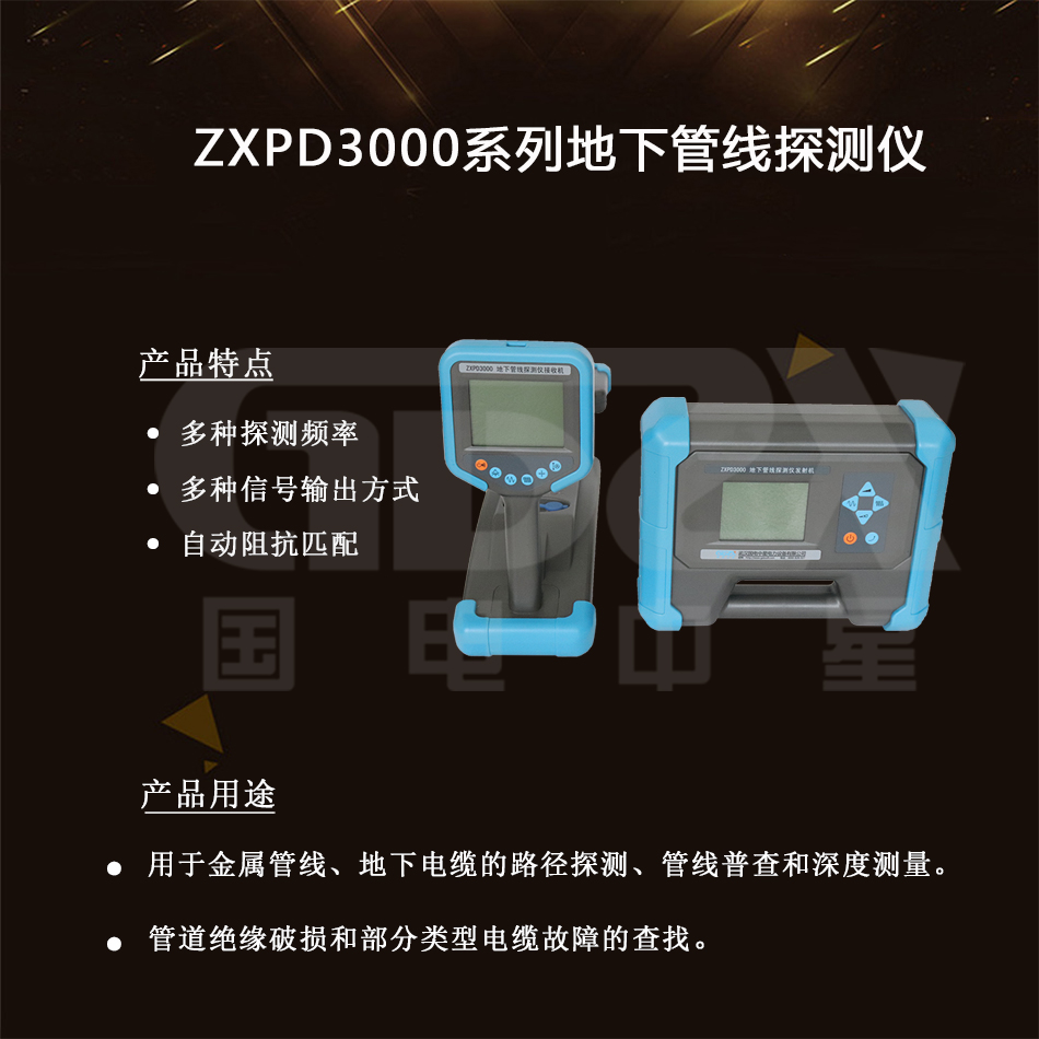 ZXPD3000系列地下管線探測(cè)儀介紹圖